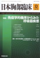 日本胸部臨床 第72巻第12号 (発売日2013年12月13日) 表紙