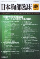 日本胸部臨床 増刊号 表紙