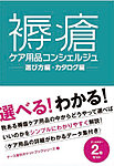褥瘡ケア用品コンシェルジュ 2012年08月28日発売号 表紙