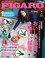フィガロジャポン(madame FIGARO japon) 7月号 表紙