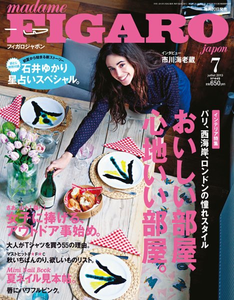 フィガロジャポン(madame FIGARO japon) 7月号 (発売日2013年05月20日) 表紙