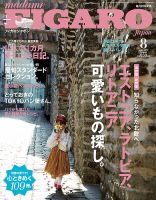フィガロジャポン(madame FIGARO japon) 8月号 表紙