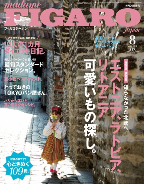 フィガロジャポン(madame FIGARO japon) 8月号 (発売日2013年06月20日) 表紙