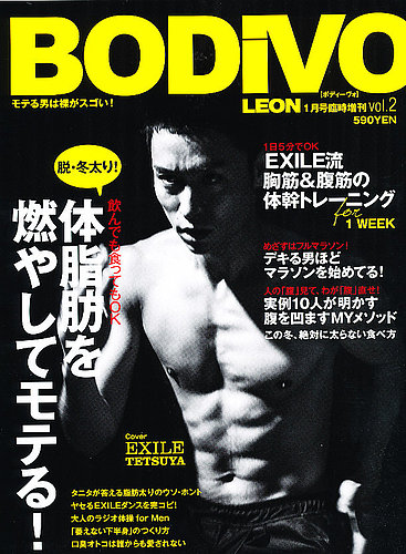 BODiVO (ボディーヴォ) 1月号 (発売日2012年11月24日) | 雑誌/定期購読