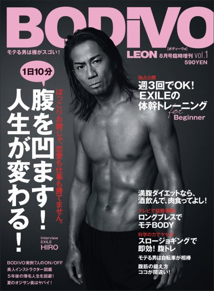 BODiVO (ボディーヴォ) 2012年07月02日発売号 表紙