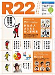 R25 特別号 13/02/28号 (発売日2013年03月01日) 表紙