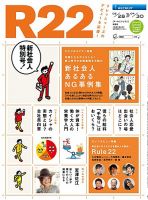 R25 特別号 13/02/28号 (発売日2013年03月01日) 表紙