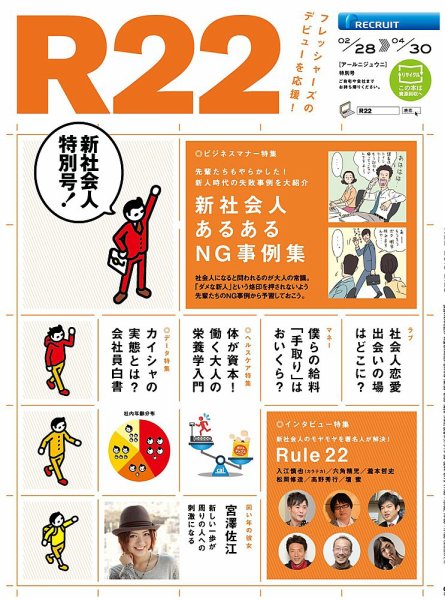 R25 特別号 13/02/28号 (発売日2013年03月01日) 表紙