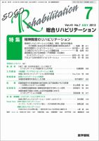 総合リハビリテーション Vol.41 No.7 表紙
