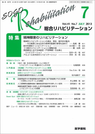 総合リハビリテーション Vol.41 No.7 (発売日2013年07月10日) 表紙
