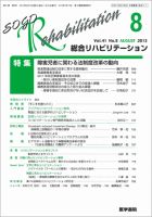 総合リハビリテーション Vol.41 No.8 表紙