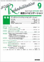 総合リハビリテーション Vol.41 No.9 表紙