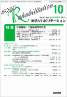総合リハビリテーション Vol.41 No.10 表紙
