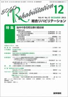 総合リハビリテーション Vol.41 No.12 (発売日2013年12月10日) 表紙