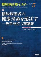 糖尿病診療マスター Vol.11 No.5 (発売日2013年07月15日) 表紙