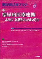 糖尿病診療マスター Vol.11 No.6 (発売日2013年09月15日) 表紙