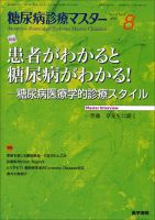 糖尿病診療マスター Vol.11 No.8 (発売日2013年11月15日) 表紙