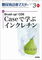 糖尿病診療マスター Vol.11 No.3 (発売日2013年04月15日) 表紙