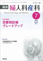 臨床婦人科産科 Vol.67 No.7 表紙