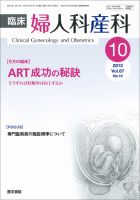 臨床婦人科産科 Vol.67 No.10 表紙