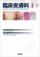 臨床皮膚科 Vol.67 No.1 表紙