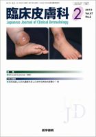 臨床皮膚科 Vol.67 No.2 表紙