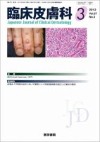 臨床皮膚科 Vol.67 No.3 表紙