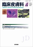 臨床皮膚科 Vol.67 No.4 表紙