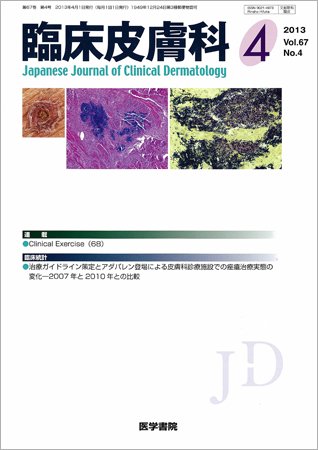 臨床皮膚科 Vol.67 No.4 (発売日2013年04月01日) 表紙