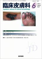 臨床皮膚科 Vol.67 No.7 表紙