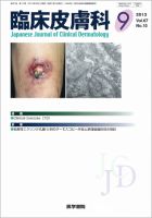 臨床皮膚科 Vol.67 No.10 表紙