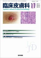 臨床皮膚科 Vol.67 No.12 (発売日2013年11月01日) 表紙