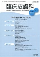 臨床皮膚科 Vol.67 No.5 表紙
