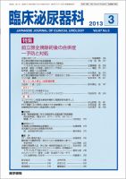 臨床泌尿器科 Vol.67 No.3 表紙