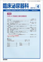 臨床泌尿器科 Vol.67 No.5 表紙
