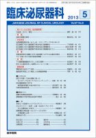 臨床泌尿器科 Vol.67 No.6 表紙