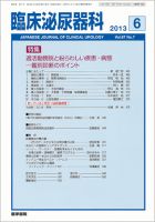 臨床泌尿器科 Vol.67 No.7 表紙