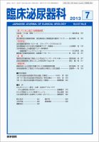 臨床泌尿器科 Vol.67 No.8 表紙