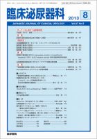 臨床泌尿器科 Vol.67 No.9 表紙