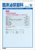 臨床泌尿器科 Vol.67 No.10 表紙