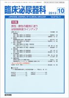 臨床泌尿器科 Vol.67 No.11 表紙