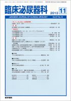 臨床泌尿器科 Vol.67 No.12 表紙