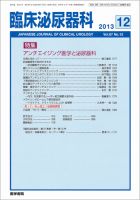 臨床泌尿器科 Vol.67 No.13 (発売日2013年12月20日) 表紙