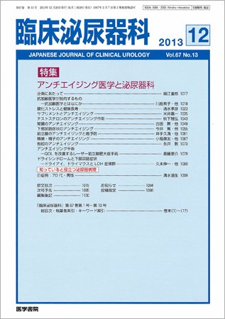 臨床泌尿器科 Vol.67 No.13 (発売日2013年12月20日) 表紙