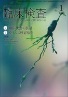 臨床検査 Vol.57 No.1 表紙