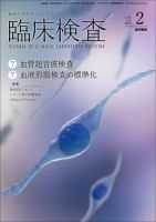 臨床検査 Vol.57 No.2 表紙
