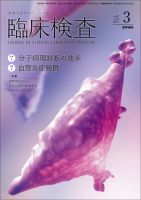 臨床検査 Vol.57 No.3 表紙