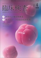 臨床検査 Vol.57 No.4 表紙