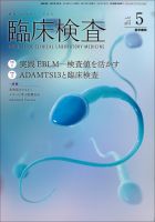 臨床検査 Vol.57 No.5 表紙