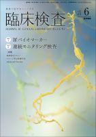 臨床検査 Vol.57 No.6 表紙